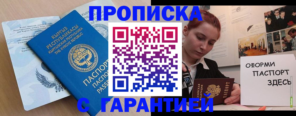прописка для работы в Уржуме