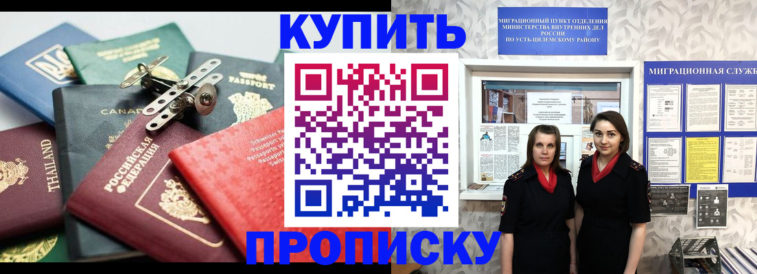 прописка ребенка в Уржуме